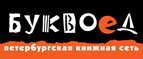 Скидка 10% для новых покупателей в bookvoed.ru! - Хотынец